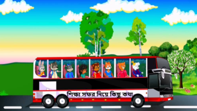 শিক্ষা সফর নিয়ে কিছু কথা