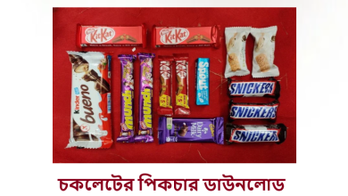 চকলেটের পিকচার ডাউনলোড