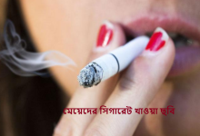 মেয়েদের সিগারেট খাওয়া ছবি