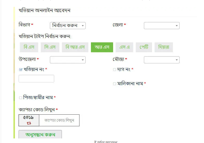 ই-পর্চা অনুসন্ধান