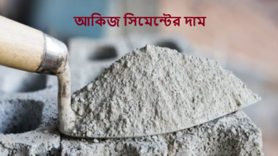 আকিজ সিমেন্টের দাম