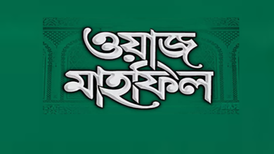 মাহাফিল নিয়ে স্ট্যাটাস