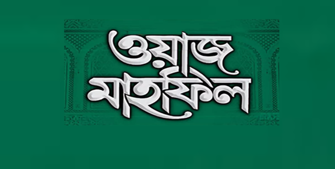 মাহাফিল নিয়ে স্ট্যাটাস