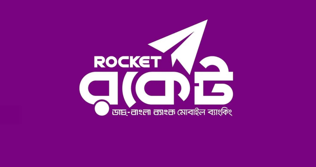 রকেট কাস্টমার কেয়ার নাম্বার