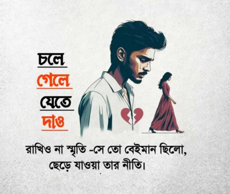 কষ্টের স্ট্যাটাস পিকচার