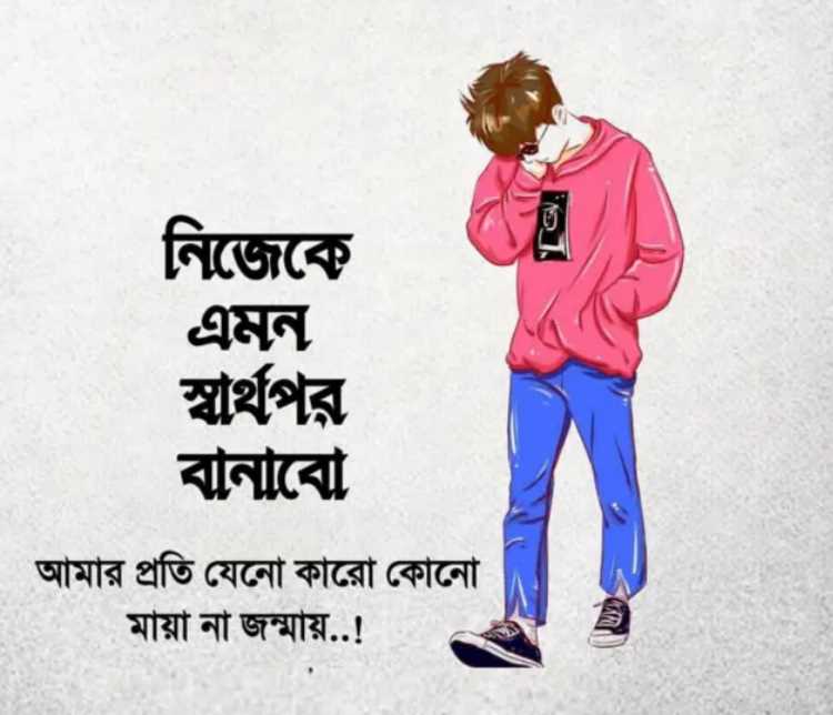 কষ্টের স্ট্যাটাস পিকচার