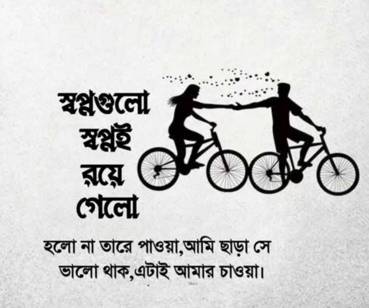 কষ্টের স্ট্যাটাস পিকচার