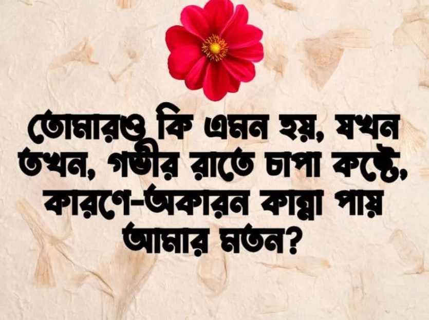 কষ্টের স্ট্যাটাস পিকচার