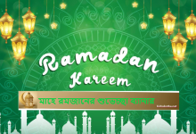 মাহে রমজানের শুভেচ্ছা ব্যানার