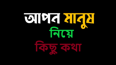নিয়ে কিছু কথা