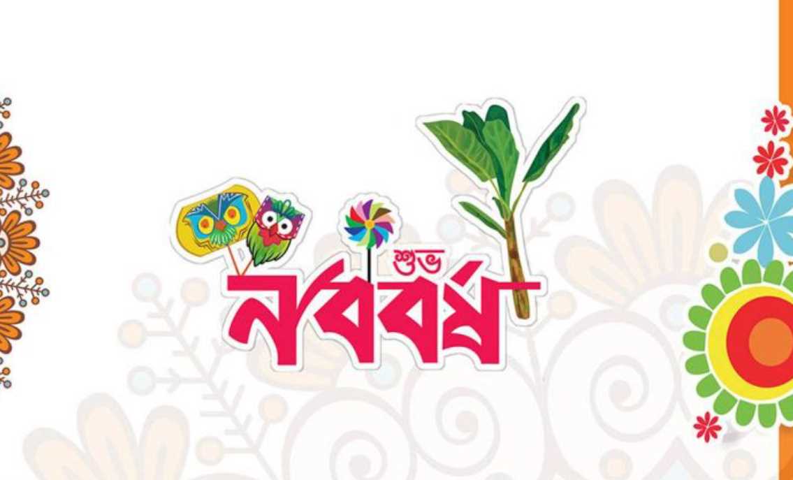 পহেলা বৈশাখ ইমেজ