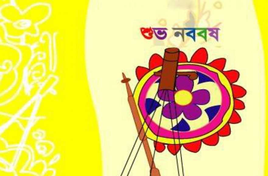 পহেলা বৈশাখ পিকচার