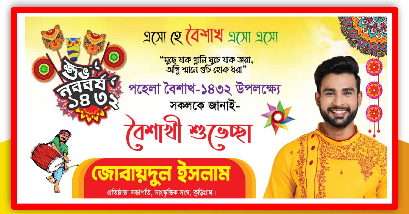 পহেলা বৈশাখ ব্যানার ডিজাইন