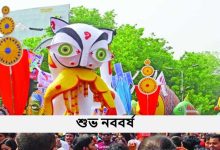 শুভ নববর্ষ