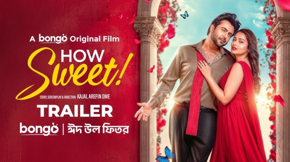 হাউ সুইট নাটক ডাউনলোড লিংক