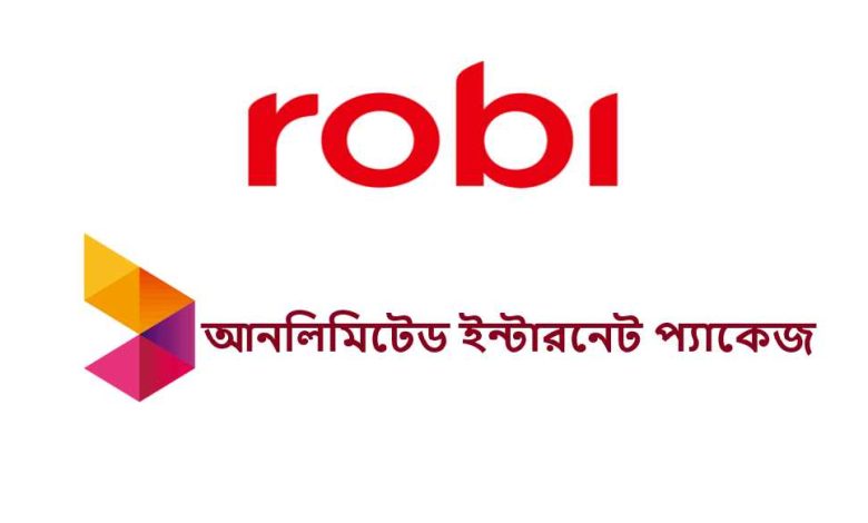 রবি আনলিমিটেড ইন্টারনেট প্যাকেজ