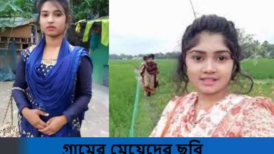 গ্রামের মেয়েদের ছবি