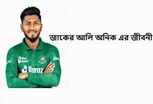জাকের আলি অনিক এর জীবনী