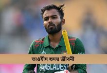 তাওহীদ হৃদয় জীবনী