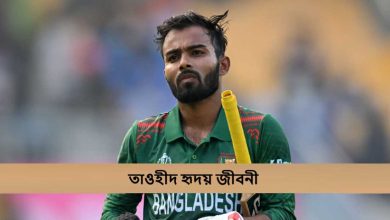 তাওহীদ হৃদয় জীবনী
