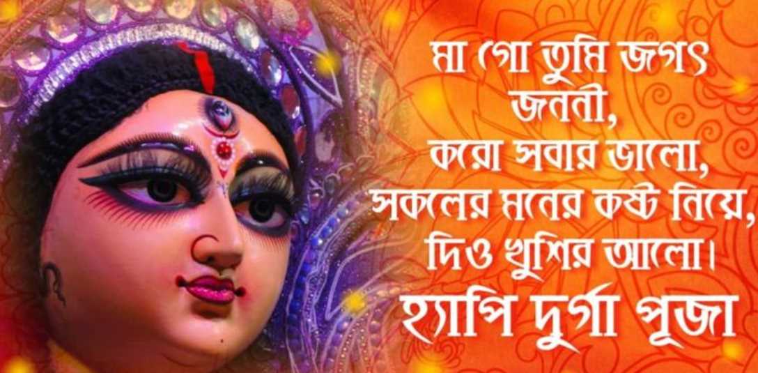 দুর্গা পূজার শুভেচ্ছা ছবি
