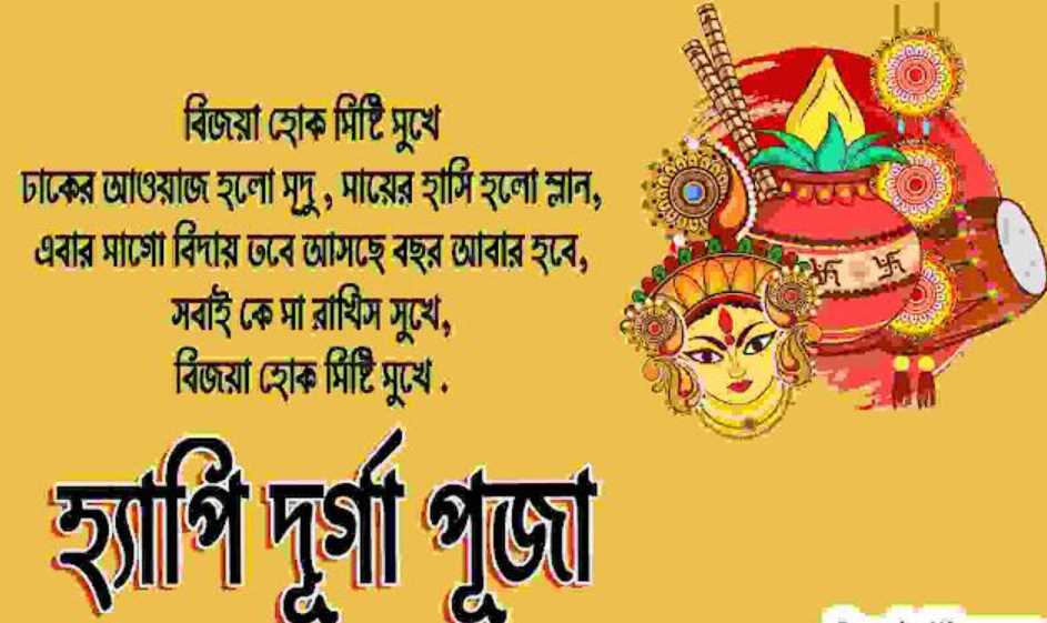 দুর্গা পূজার শুভেচ্ছা ছবি