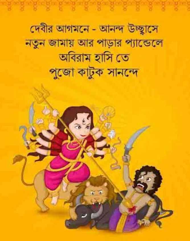 দুর্গা পূজার শুভেচ্ছা ছবি