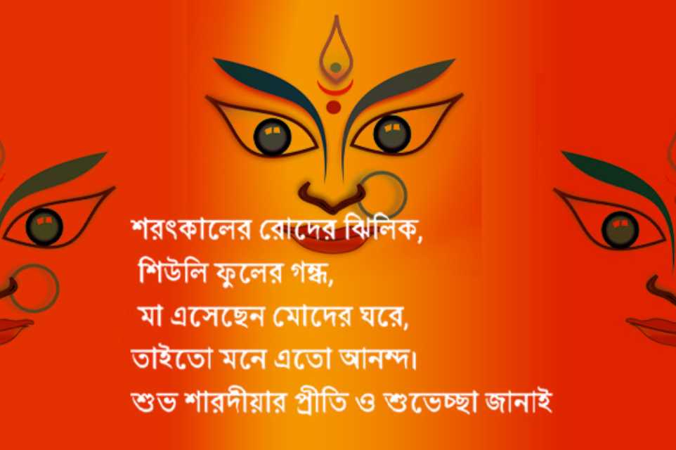 দুর্গা পূজার শুভেচ্ছা ছবি