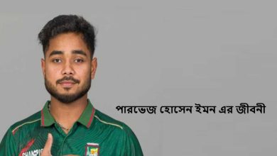 পারভেজ হোসেন ইমন এর জীবনী