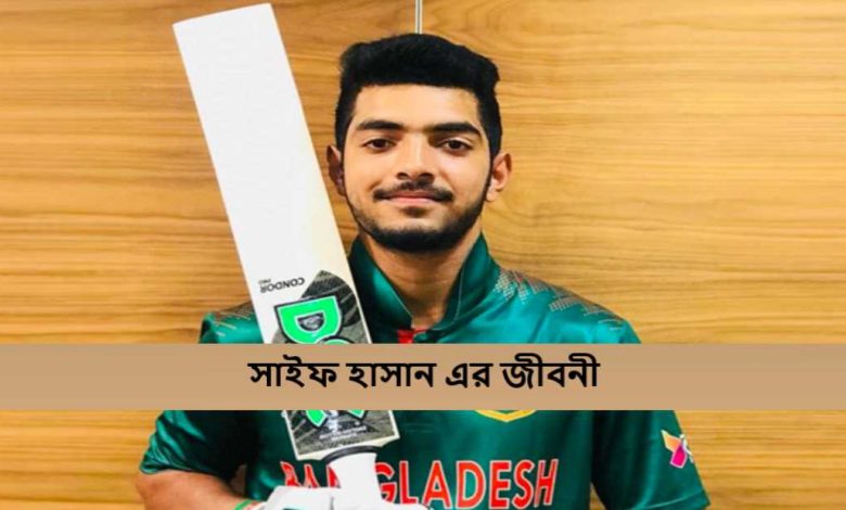 সাইফ হাসান এর জীবনী