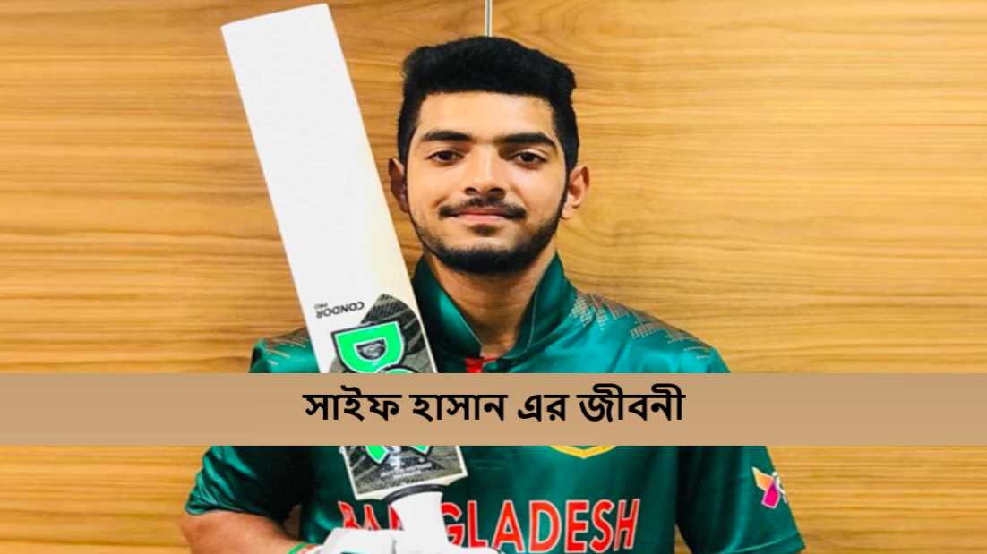 সাইফ হাসান এর জীবনী